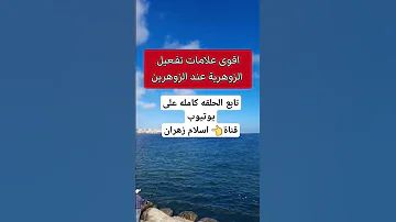علامات تفعيل الزوهرية عند الزوهرين والتواصل الروحي المباشر الزوهريين الزوهري 
