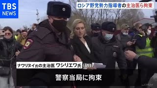 ロシア野党勢力指導者の主治医拘束 刑務所前 ＣＮＮ記者も