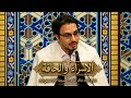 التلاوة الرهيبة للحاج حامد شاكر نجاد من سورتي الاسراء و الحاقة في حسينية امام خميني ره