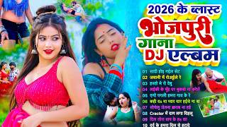 ऑर्केस्टा स्पेशल ट्रेंडिंग गाने | #आर्केस्ट्रा | New Bhojpuri Nonstop #Jukebox #BhojpuriGana