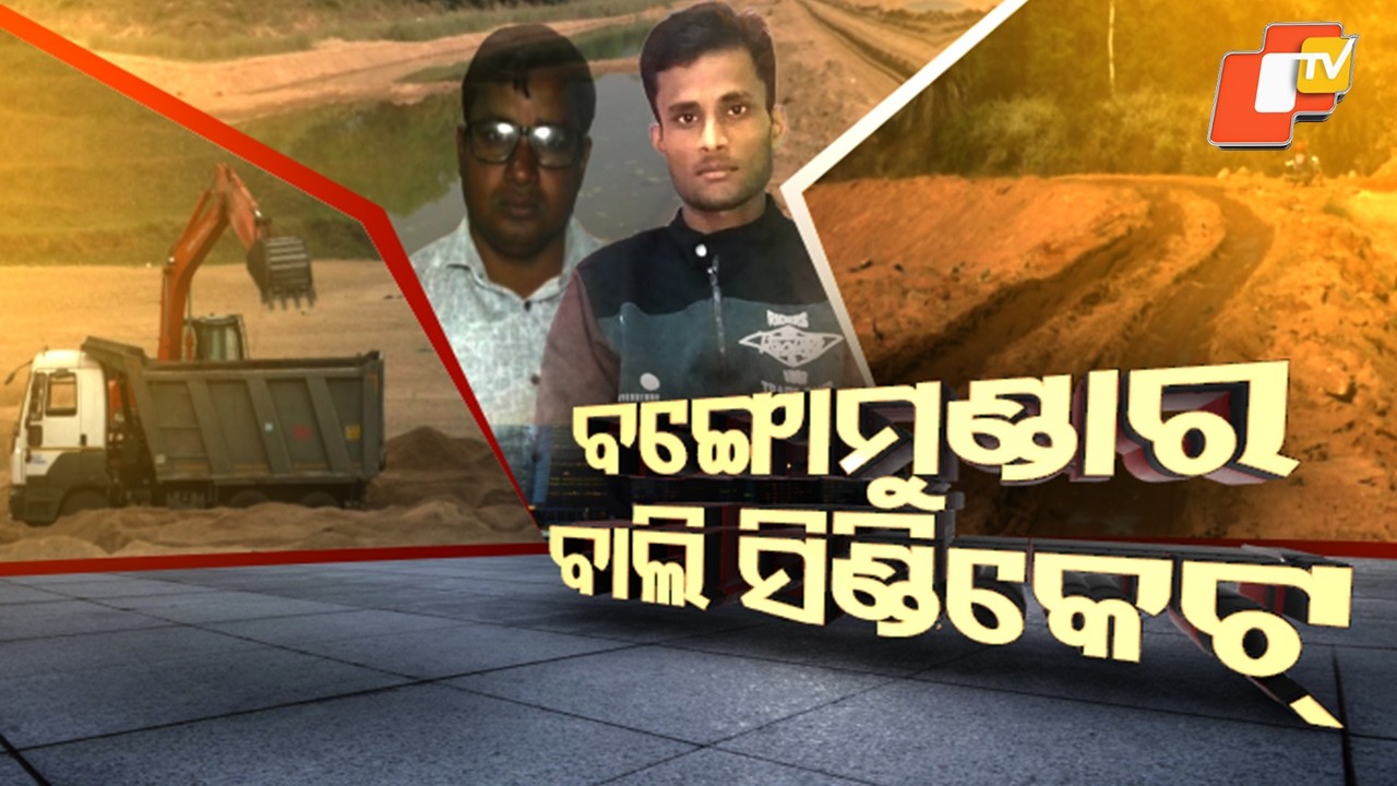 Bangomunda Sand Mafia Looting Crores, Illegal Mining Sparks Outrage