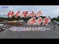 神木隆之介 優秀賞 第31回 カカシコンテスト