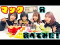 【マック1万円】いくら2年半前の動画だからってこんなにぶっちゃけていいの？【ピー祭り】