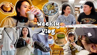 一週穿搭VLOG📟久違日常! 東區購物