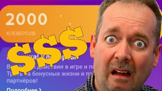 Взлом КЛЕВЕРСОВ . Взломанный клевер 2018. Еще работает!  +2000 Клеверсов screenshot 3
