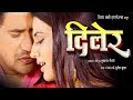 Dinesh Lal Yadav 'Nirahua' , Akshara Singh || दिलेर || Bhojpuri Full Movie 2020 || Diler