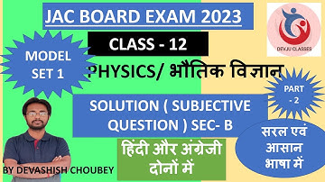 MODEL SET SOLUTION SUBJECTIVE PHYSICS SEC B CLASS 12 SCIENCE JACBOARD2023 DEVJU CLASSES