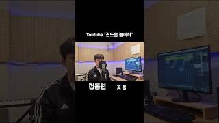 정동원 감성에 권도훈 감성 더하면 이런 느낌 #정동원 #꽃등