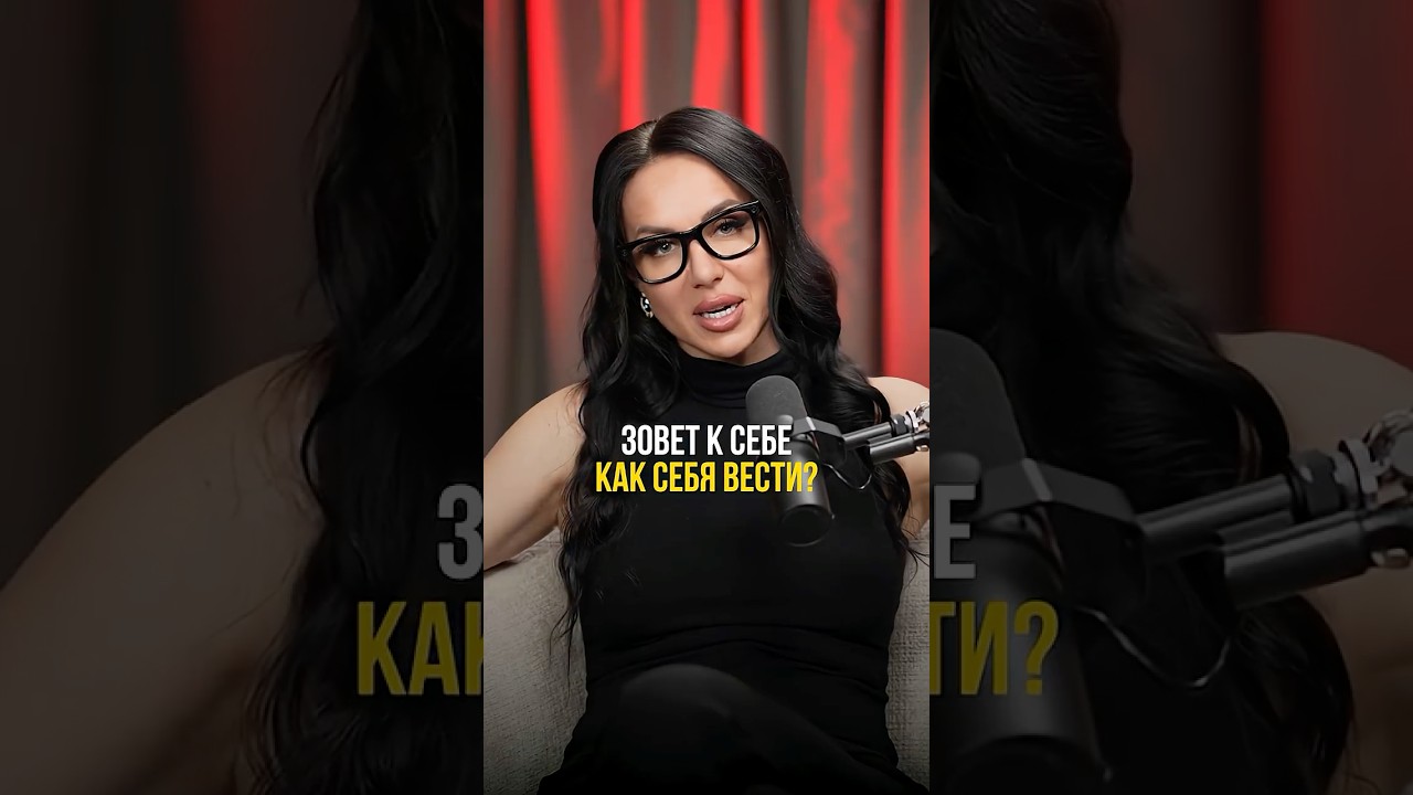 зовет к себе, что делать? #отношения #нлп #психология #… — Transcript