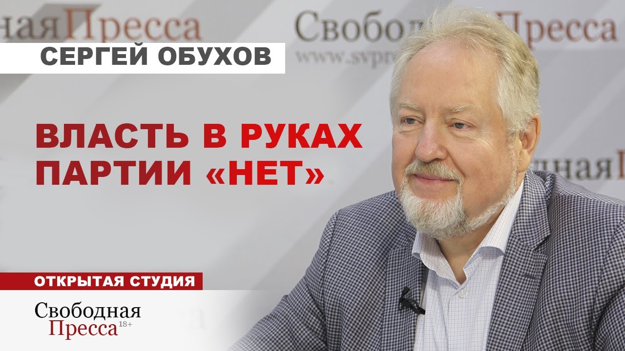 ⚡️Сергей Обухов: О ПРИНЯТИИ СЫРЫХ ЗАКОНОВ, добровольности ЕГЭ, бегстве КАПИТАЛА и варварских налогах