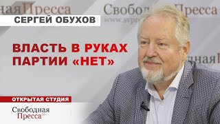 ⚡️Сергей Обухов: О ПРИНЯТИИ СЫРЫХ ЗАКОНОВ, добровольности ЕГЭ, бегстве КАПИТАЛА и варварских налогах