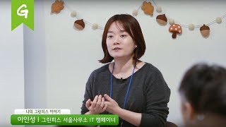 그린피스 캠페이너는 어떤 일을 하나요?