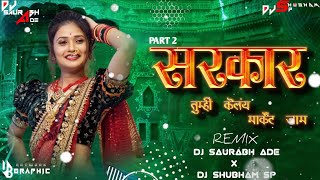 Sarkar Tumhi Market Kelay Jam Tapori mix Dj Saurabh Ade & Shubham Sp