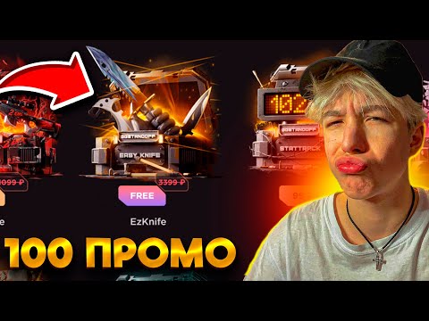 😱 ПРОМОКОД НА БЕСПЛАТНЫЙ КЕЙС В GGSTANDOFF! БЕСПЛАТНЫЙ ПРОМОКОД НА КЕЙС В STANDOFF 2 ГГСТАНДОФФ