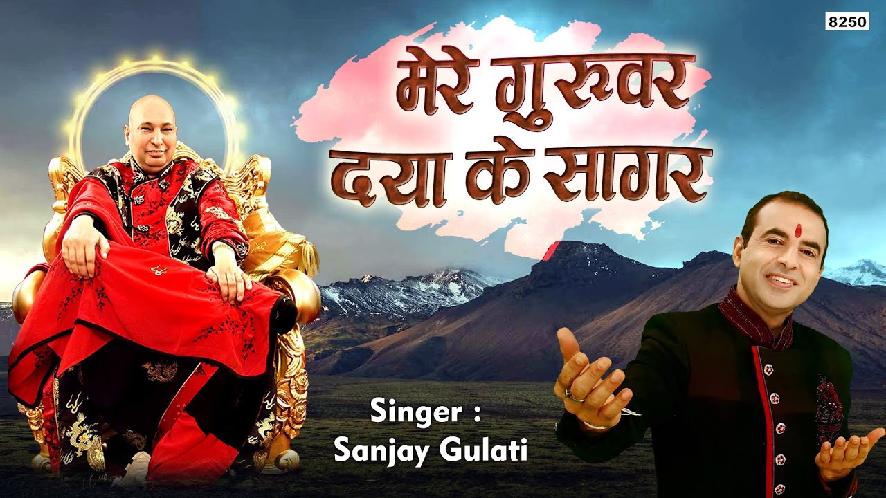         Latest Guru Ji Bhajan Bade Mandir  Guruji new bhajan By Sanjay Gulati