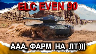 : ELC EVEN 90          Ͳ  2  ( 2025) #Crayfish_D