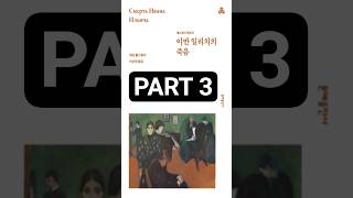 이반 일리치의 죽음 3(BOOK, REVIEW)