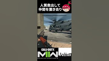 【DMZ】人質救出して仲間を置き去り コールオブデューティ モダンウォーフェアⅡ ウォーゾーン2【ジュリアス】 #shorts