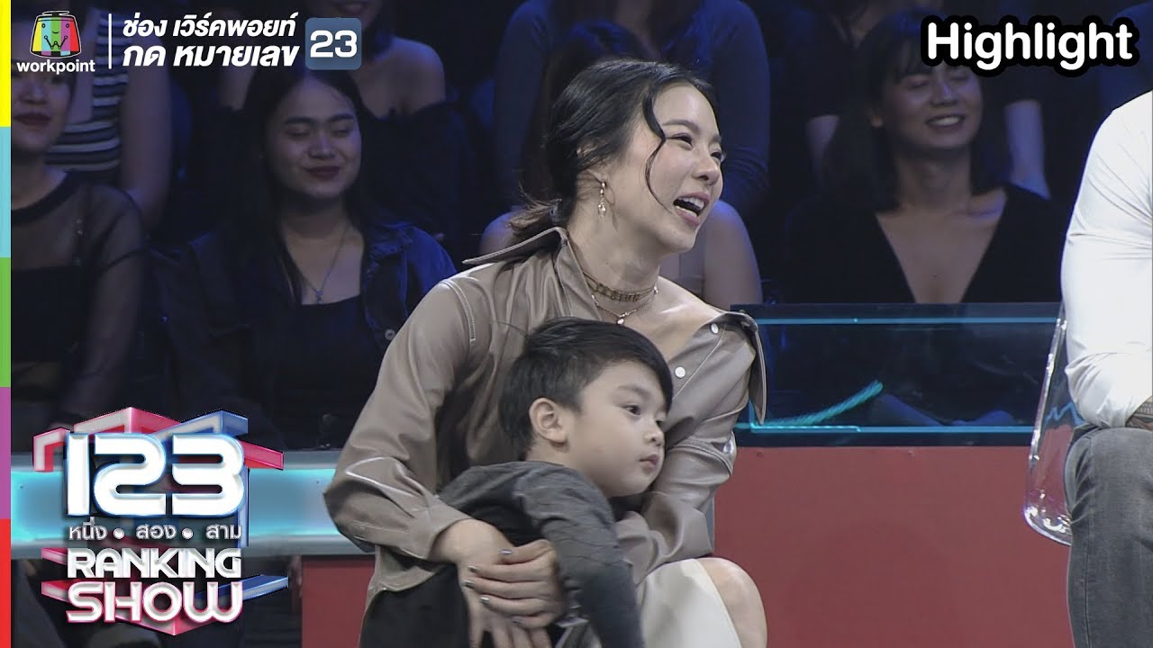 พี่คริสของน้องเลโก้ l 123 Rangking show