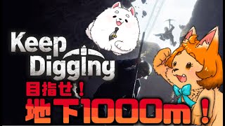 【KeepDigging】200mから行くぞ～！！！🐾⛏