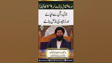 Surah Inshiqaq Ki Ayat Number 4 Aur 5 Ka Wazifa Jo Operation Se Bachaye Aur Delivery Normal Banaye 