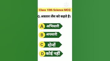 Class 10th Science Objective Questions BSEB Board Exam 2024 #विज्ञान #class10 #viral #khansir