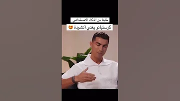 كرستيانو يغني كنت ميتا في بحور الغي والإثم غريقا 