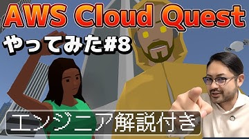 ⑧AWS初心者に超オススメ！「AWS Cloud Quest ～NoSQL（DynamoDB）構築編～」をクラウドエンジニアがやってみた