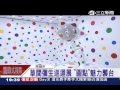 【三立新聞】草間彌生巡迴展 圓點魅力襲台 【三立新聞】草間彌生巡迴展 圓點魅力襲台