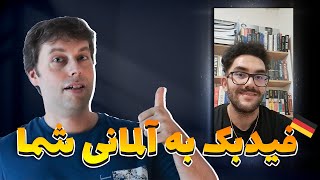 Aussprache | ری اکشن و بررسی تلفظ آلمانی شما | نکات مهم