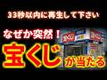 33秒以内に再生して下さい。なぜか突然!宝くじが当たる。 奇跡 幸運 金運 恋愛運 仕事運 健康運