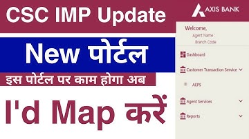 csc new update | csc axis bank bc new update | नए पोर्टल पे ID कैसे बनेगी पूरी जानकारी #csc