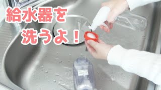 ノズル式給水器の洗い方＆取り付け方！【motto流】　How to wash pet waterers