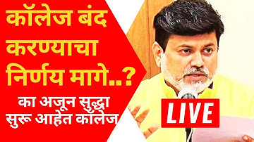 🔴 मोठा निर्णय..? | Uday Samant Latest Update | Regular Semester Exam | SPPU | MSBTE