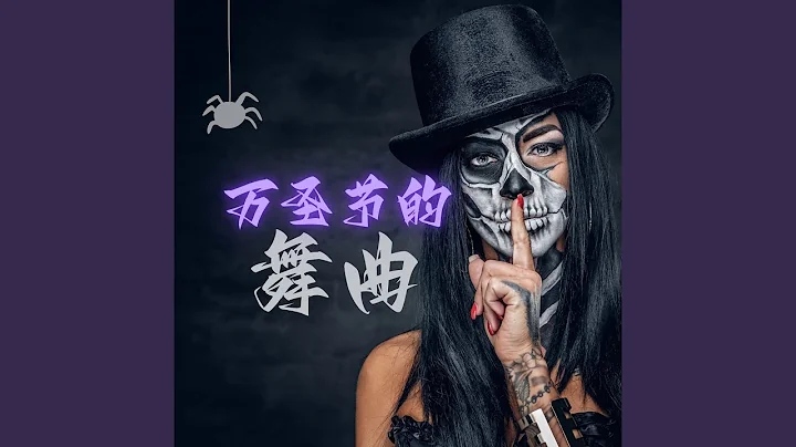 萬聖節派對 - 天天要聞