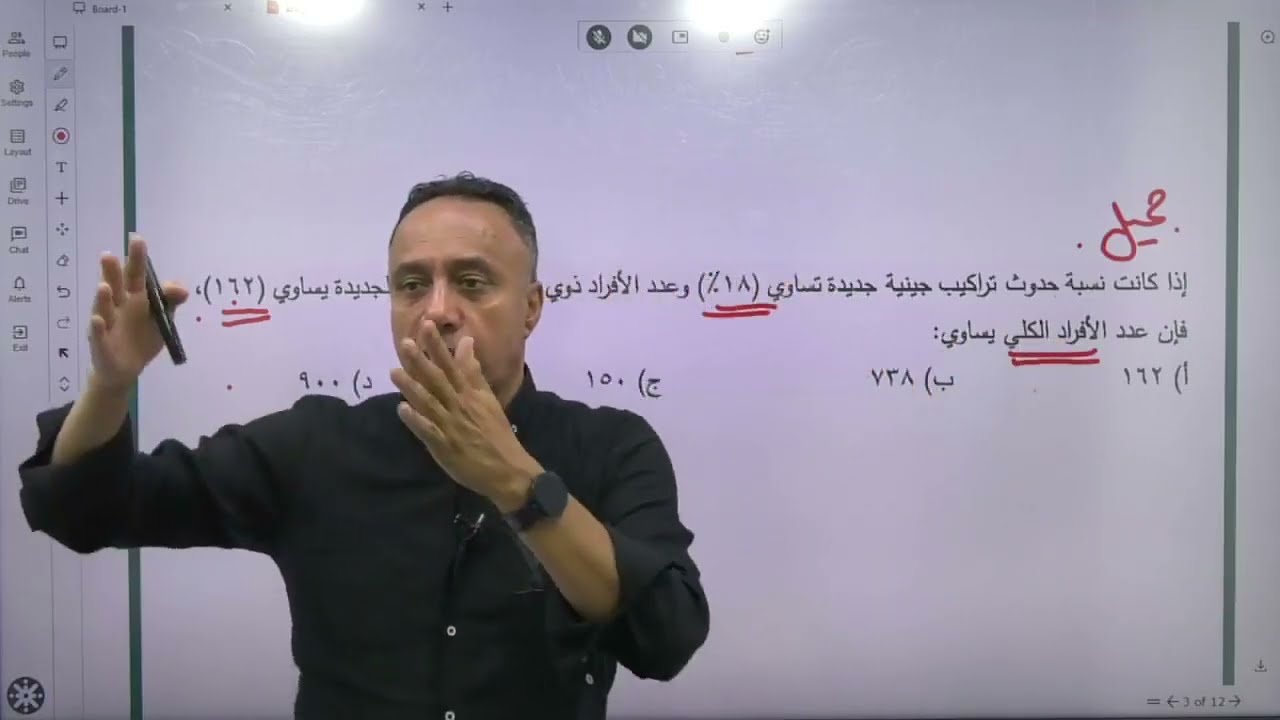 تعال شيك ع دراستك للوراثة ( الارتباط والعبور فقط) - معسكر الاحياء 2 - حسام عياش