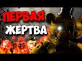 СТРАШНАЯ ИСТОРИЯ ПРЕСТУПЛЕНИЙ 1985 ГОДА FNAF СЕКРЕТЫ И ПАСХАЛКИ ФНАФ - Ч.1