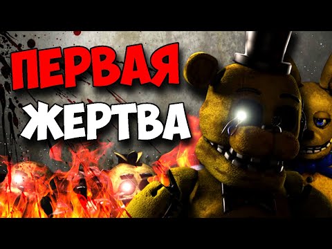 Видео: СТРАШНАЯ ИСТОРИЯ ПРЕСТУПЛЕНИЙ 1985 ГОДА FNAF СЕКРЕТЫ И ПАСХАЛКИ ФНАФ - Ч.1