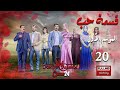 مسلسل قسمة حب ـ الجزء الأول ـ الحلقة 20 العشرون كاملة Qismat Hob Season 1 HD 