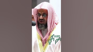 ﴿ ألم يروا أنه لا يكلمهم ولا يهديهم سبيلا﴾ تلاوة خاشعة لفضيلة الشيخ: سعود الشريم ، الحرم المكي.