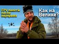 3 месяца не летал. Ушли ли навыки FPV  полетов?