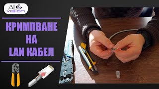 Как се Кримпва RJ45 Букса (LAN Cable)