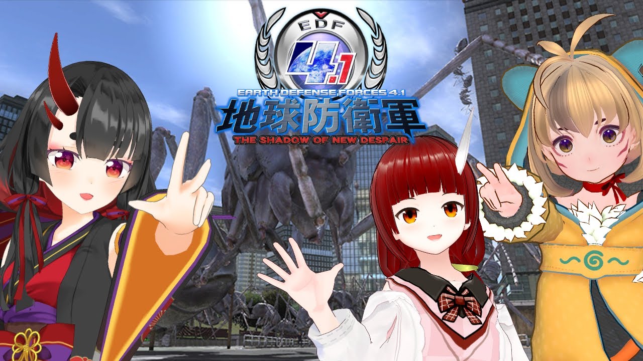 【EARTH DEFENSE FORCE 4.1 #参加型 】6発売までもう少し！EDF！EDF！！#7【鬼咲るな/Vtuber ...