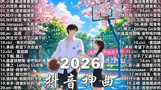 2026 流行歌曲 🔥2026 不能不聽的 100首歌 | 2026 網路超火歌曲抖音 💖 九月 熱門歌曲最火| Douyin 抖音歌曲2026 🎧50 首抖音歌曲合集 分集播放 最高音質