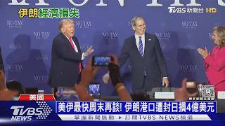 美伊關係緊張