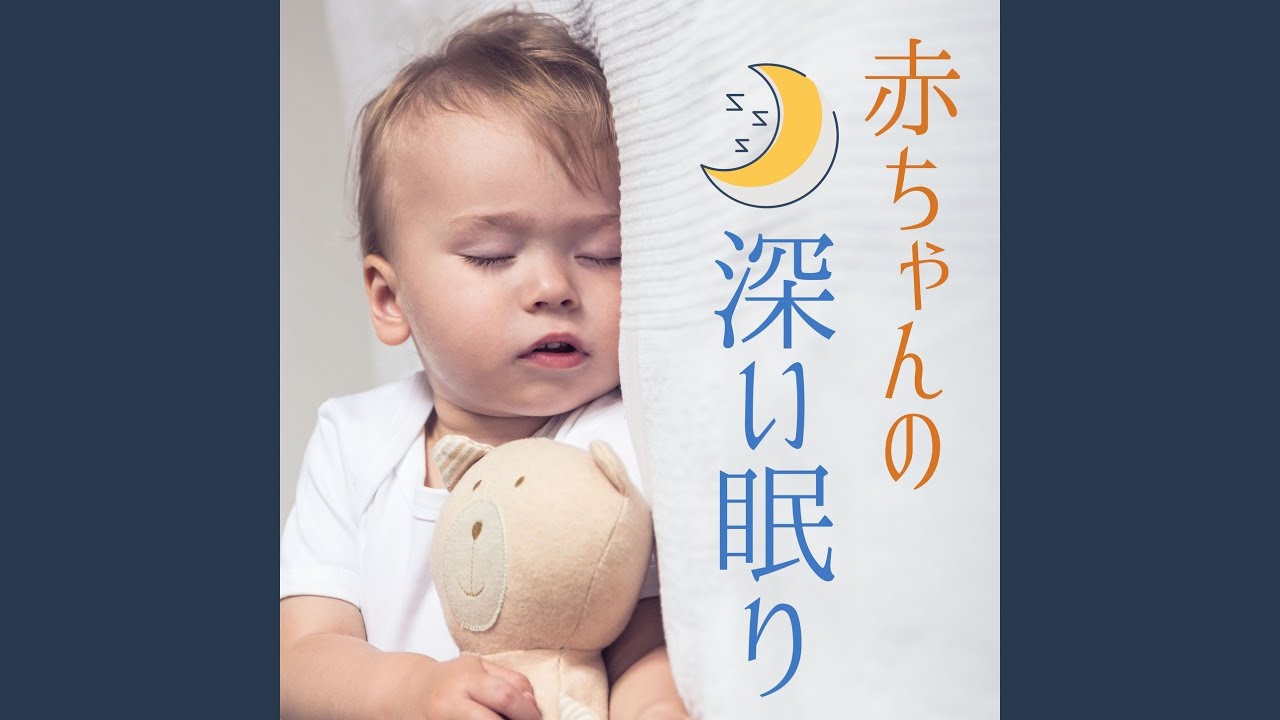 睡眠マスキング音楽 赤ちゃんの睡眠環境 Shazam 睡眠マスキング音楽 赤ちゃんの睡眠環境 Shazam