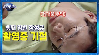 장성규 산통 체험 하다(feat. 만우절 몰카) (ENG)