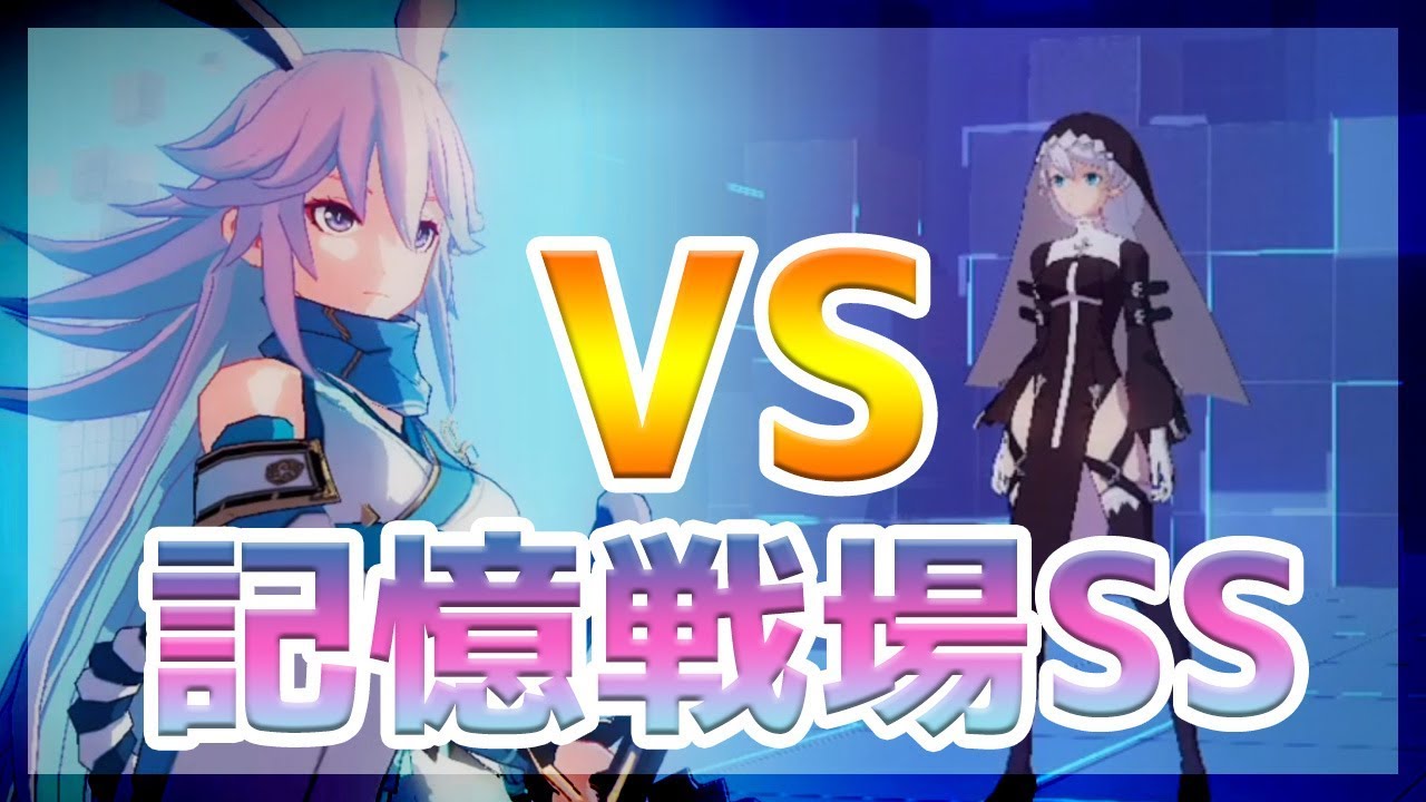 崩壊3rd 記憶戦場カレンss アッティラ装備でクリアします 60fps Youtube