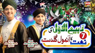 Syed Arsalan Shah Qadri || Syed Ahmed Shah Qadri || New Rabi Ul Awal Milad Kalam 2020 || Heera Gold