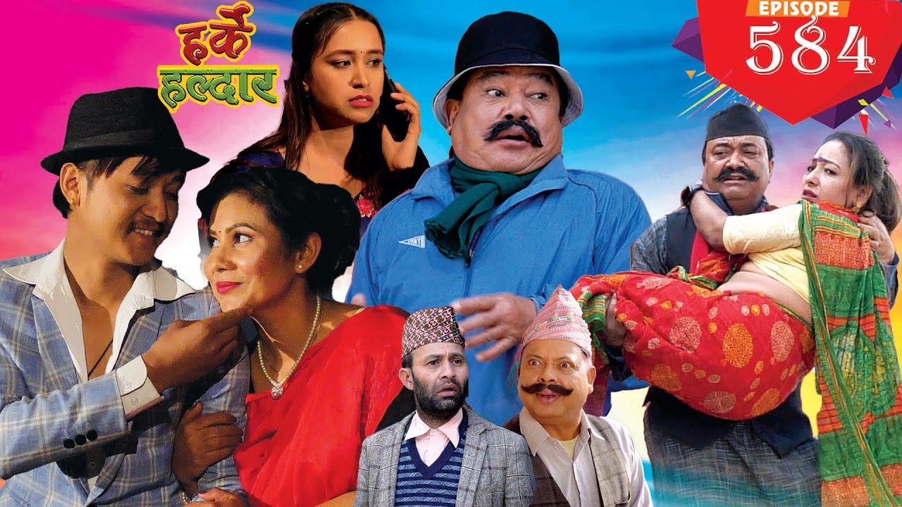 Harke Haldar - काम छैन काज छैन खाने बेलामा लाज छैन !! l 29 January 2023  (Ep 584)